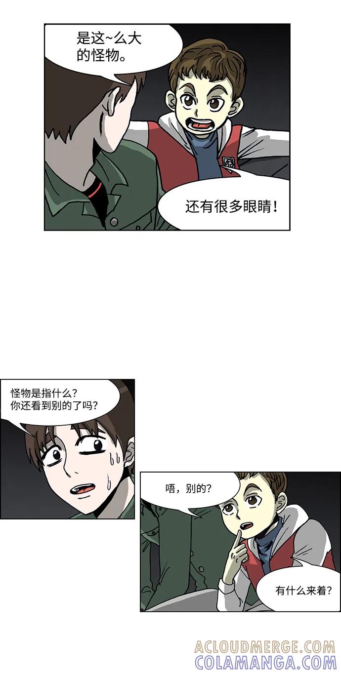 《怪谈都市》第57话 第13页