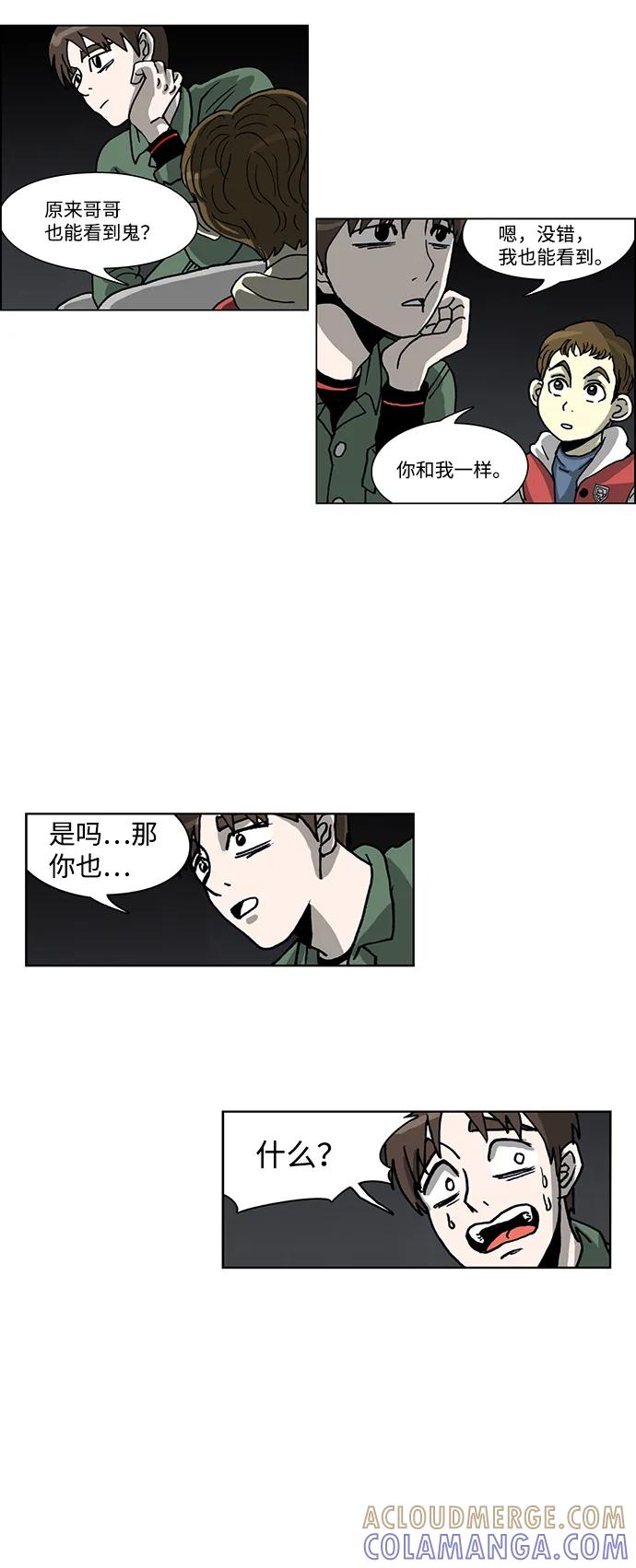 《怪谈都市》第57话 第9页