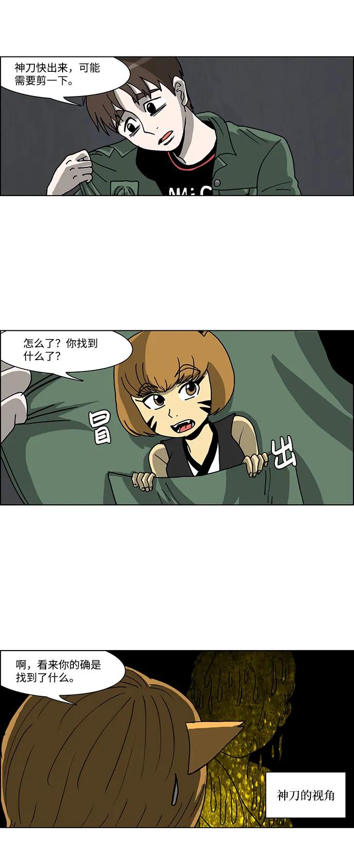 《怪谈都市》第57话 第16页