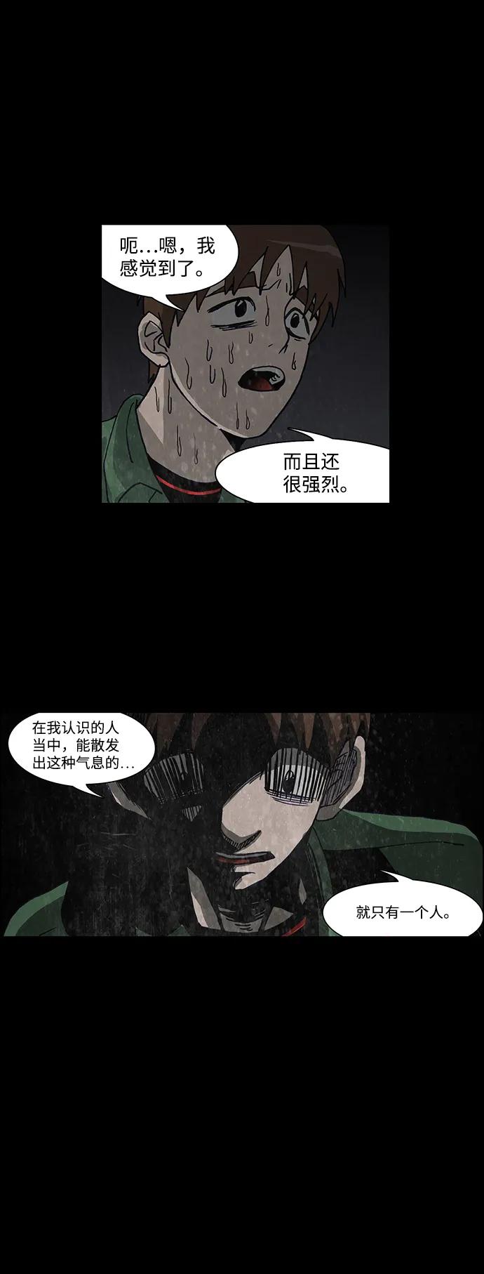 《怪谈都市》第57话 第24页
