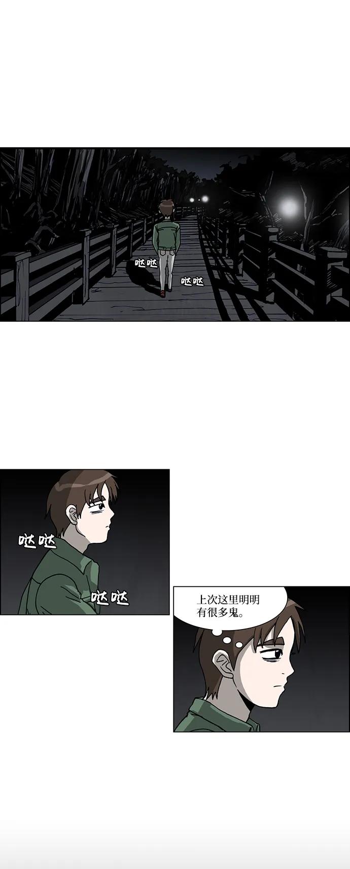 《怪谈都市》第57话 第2页