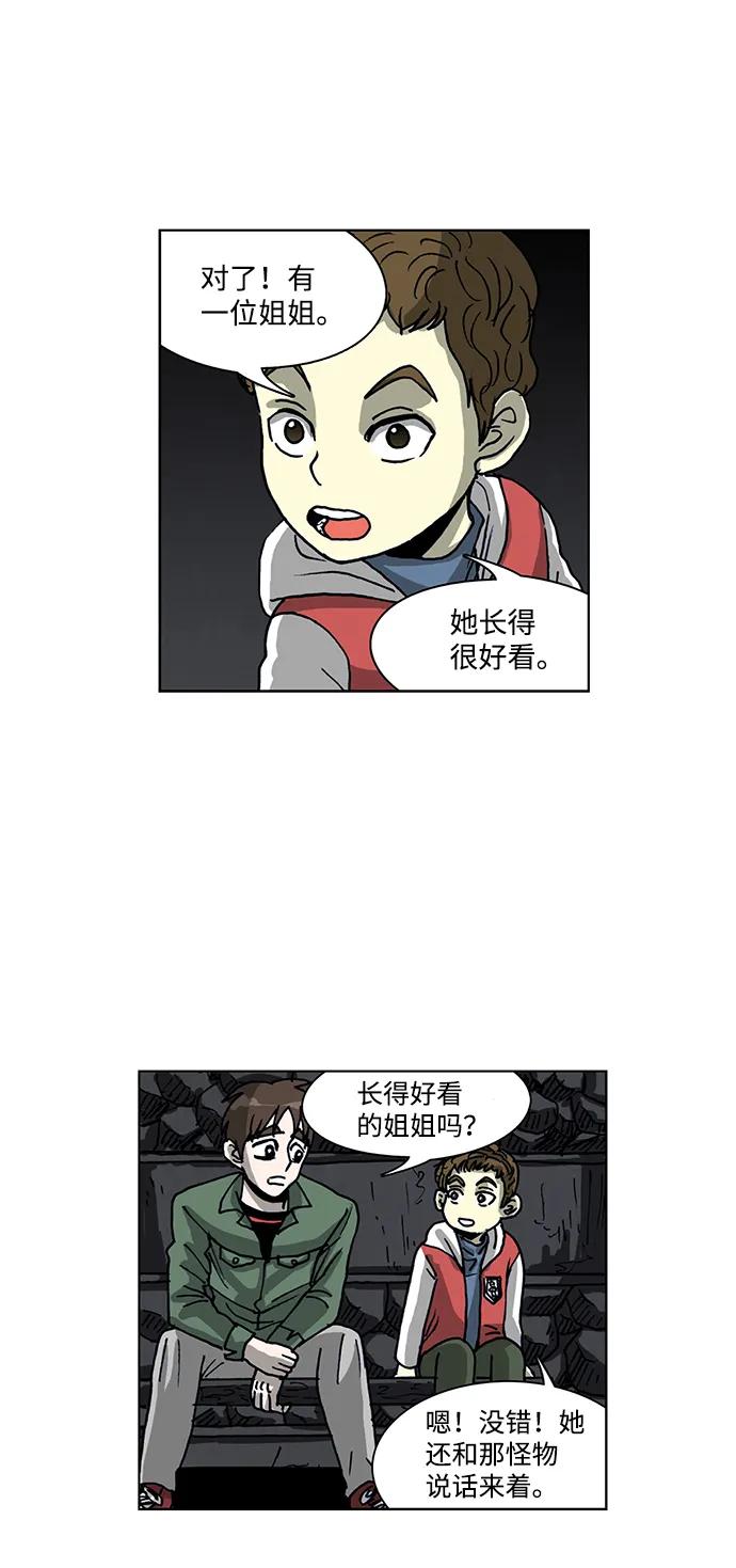 《怪谈都市》第57话 第14页