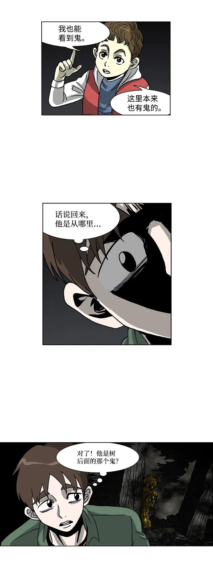 《怪谈都市》第57话 第10页