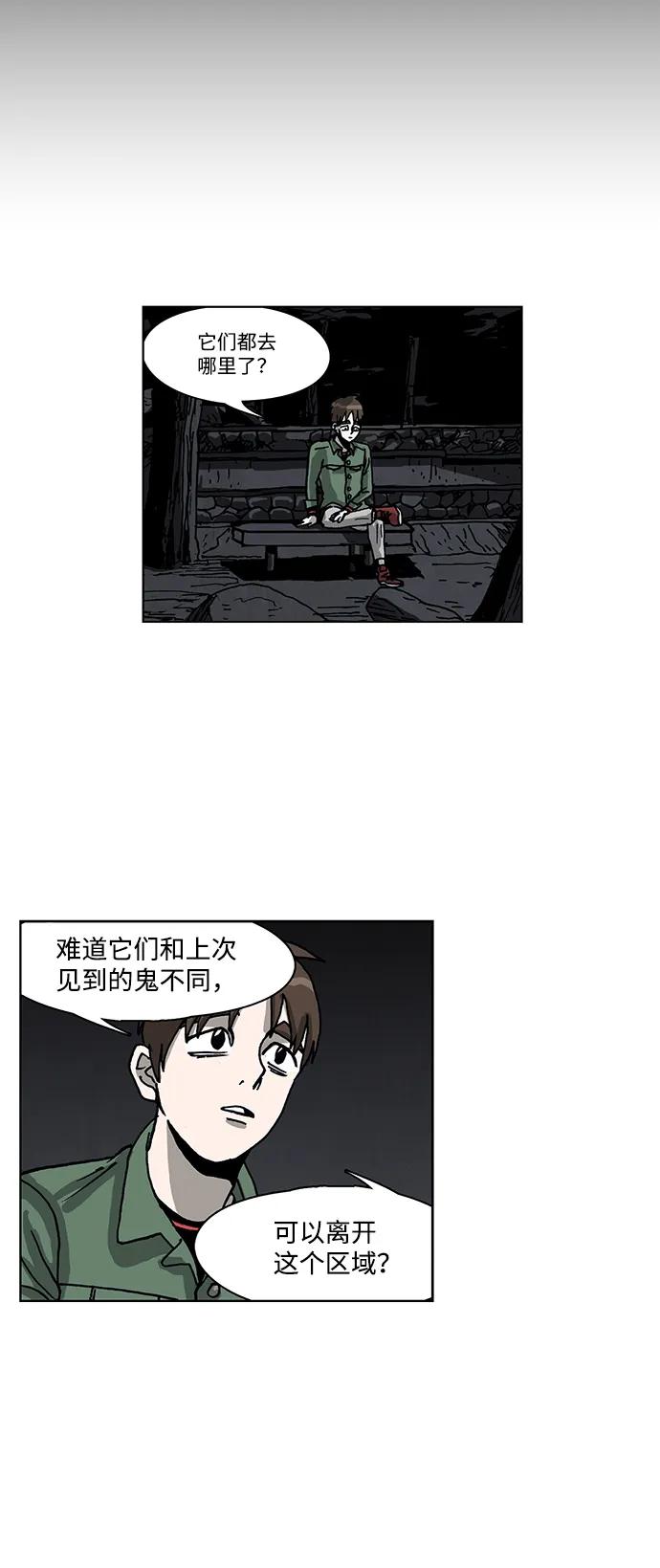 《怪谈都市》第57话 第6页