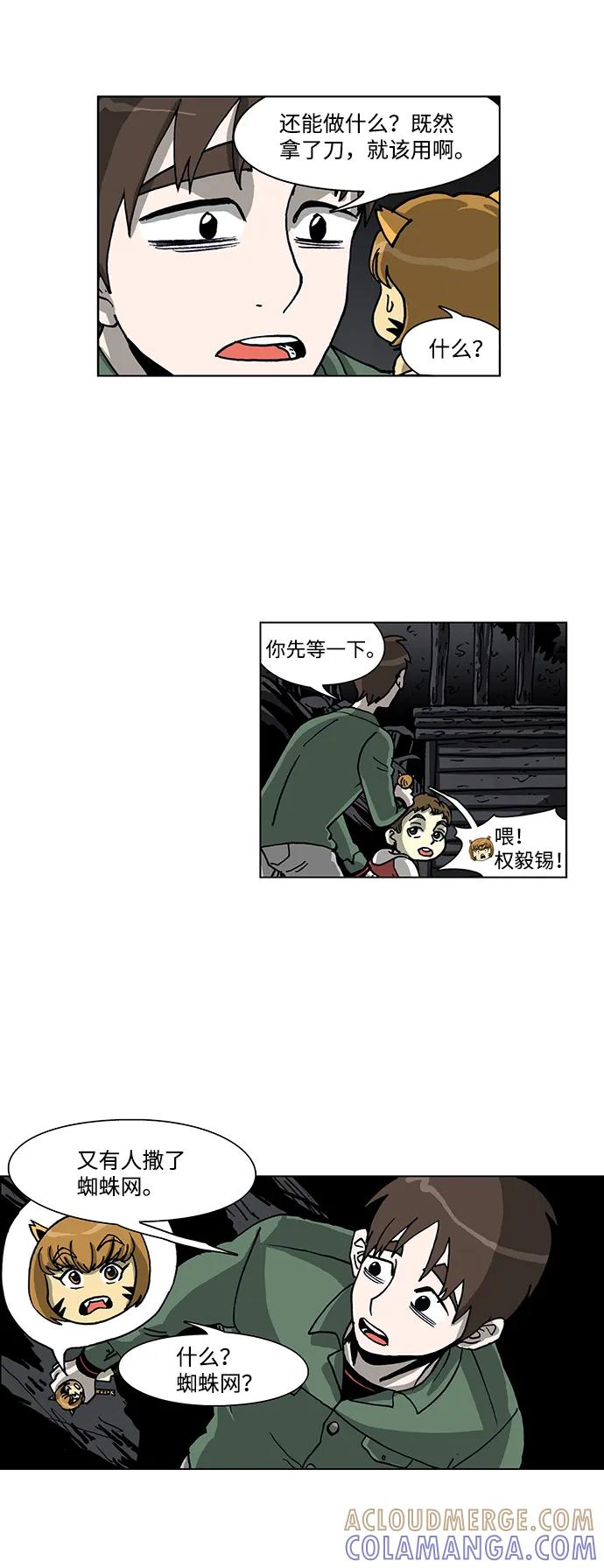 《怪谈都市》第57话 第19页