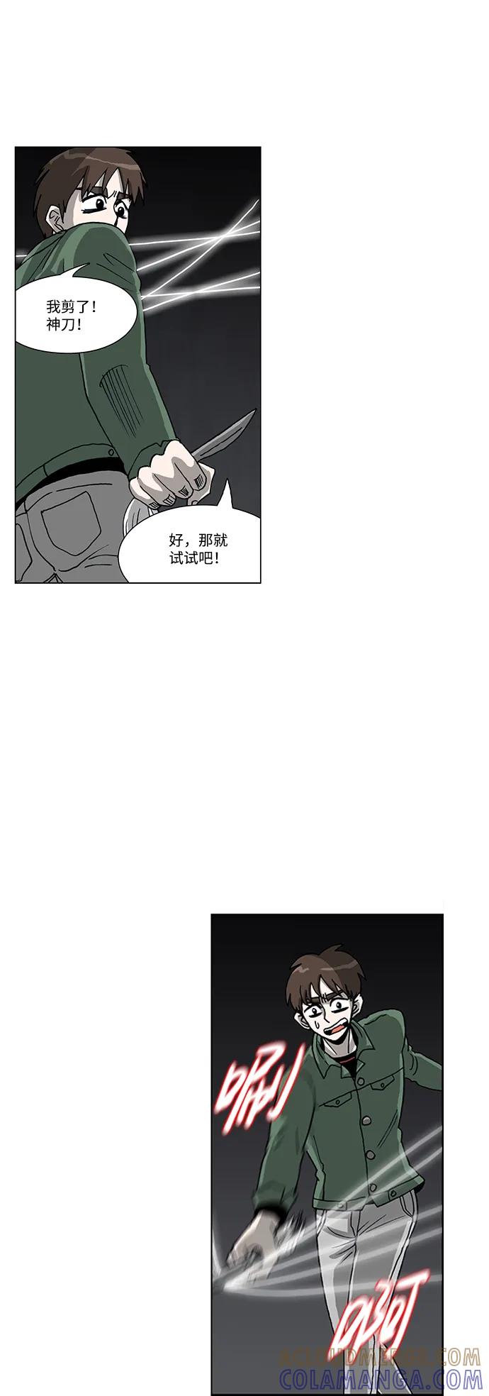 《怪谈都市》第57话 第21页