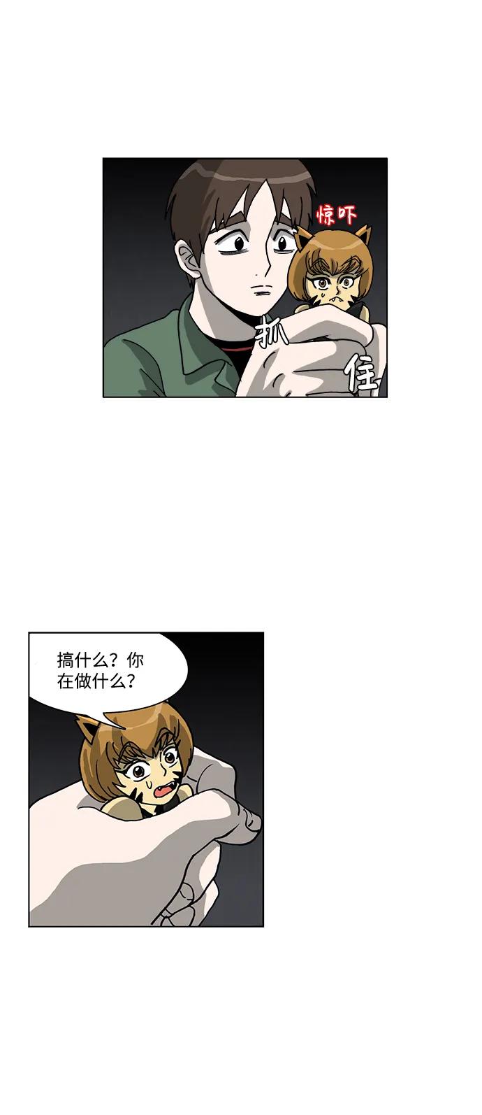 《怪谈都市》第57话 第18页