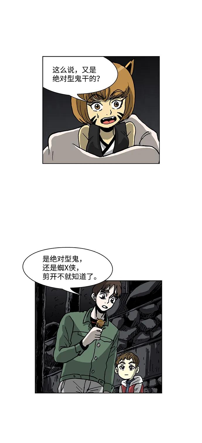 《怪谈都市》第57话 第20页