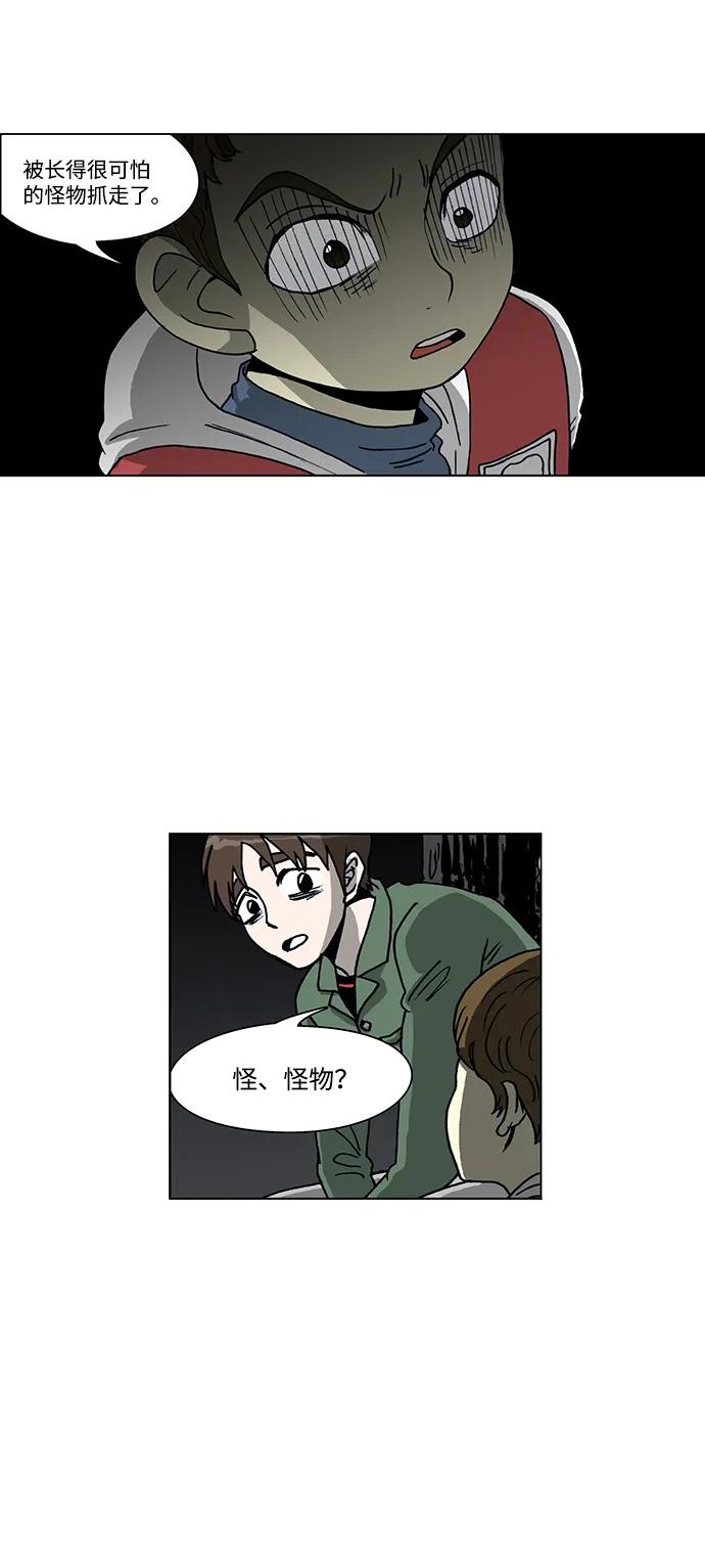 《怪谈都市》第57话 第12页