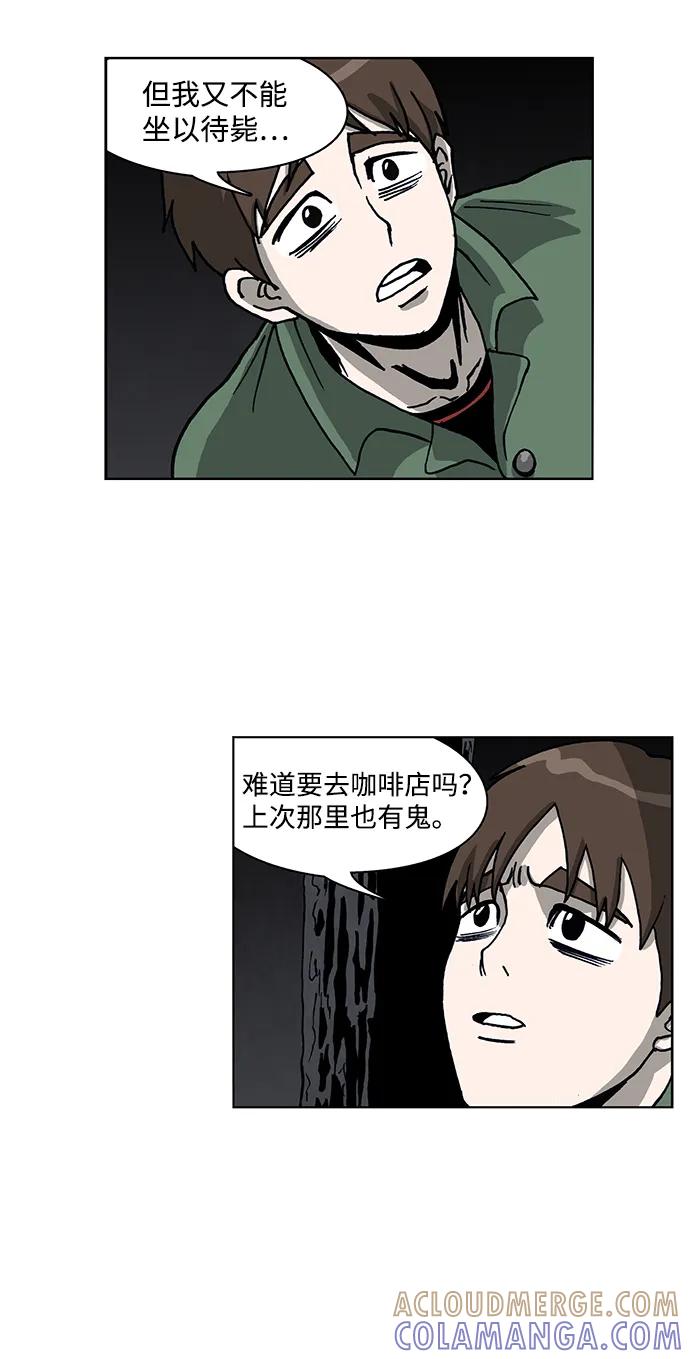《怪谈都市》第57话 第7页