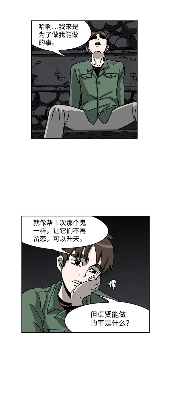 《怪谈都市》第57话 第8页