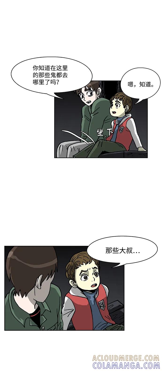 《怪谈都市》第57话 第11页