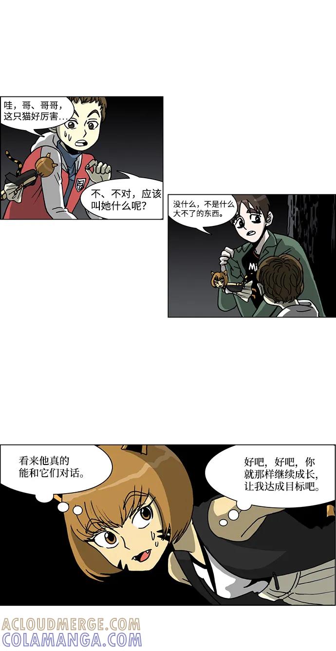 《怪谈都市》第57话 第17页