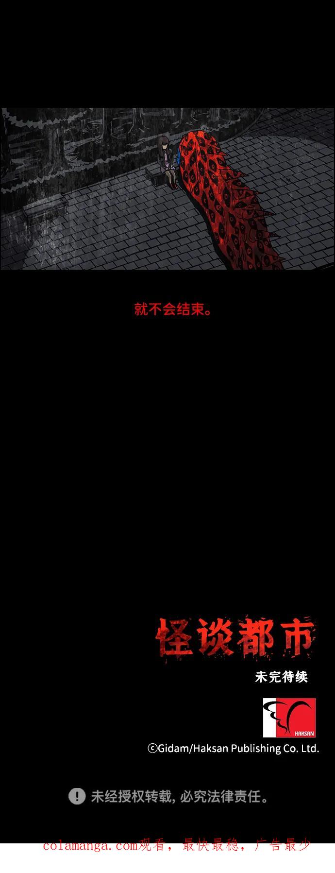 《怪谈都市》第57话 第28页