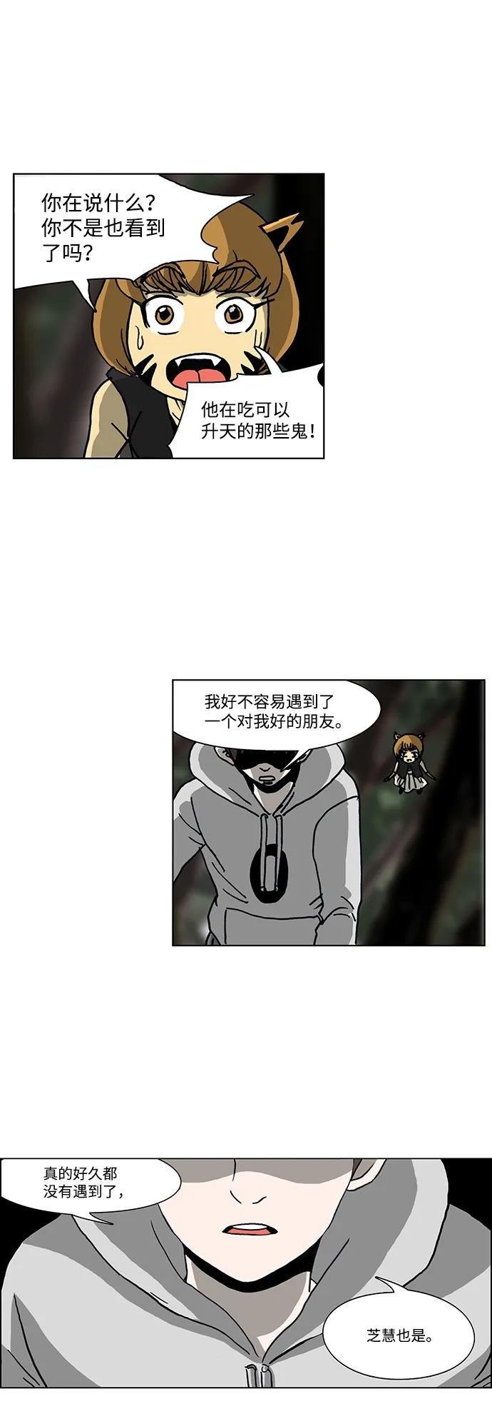 《怪谈都市》第58话 第20页