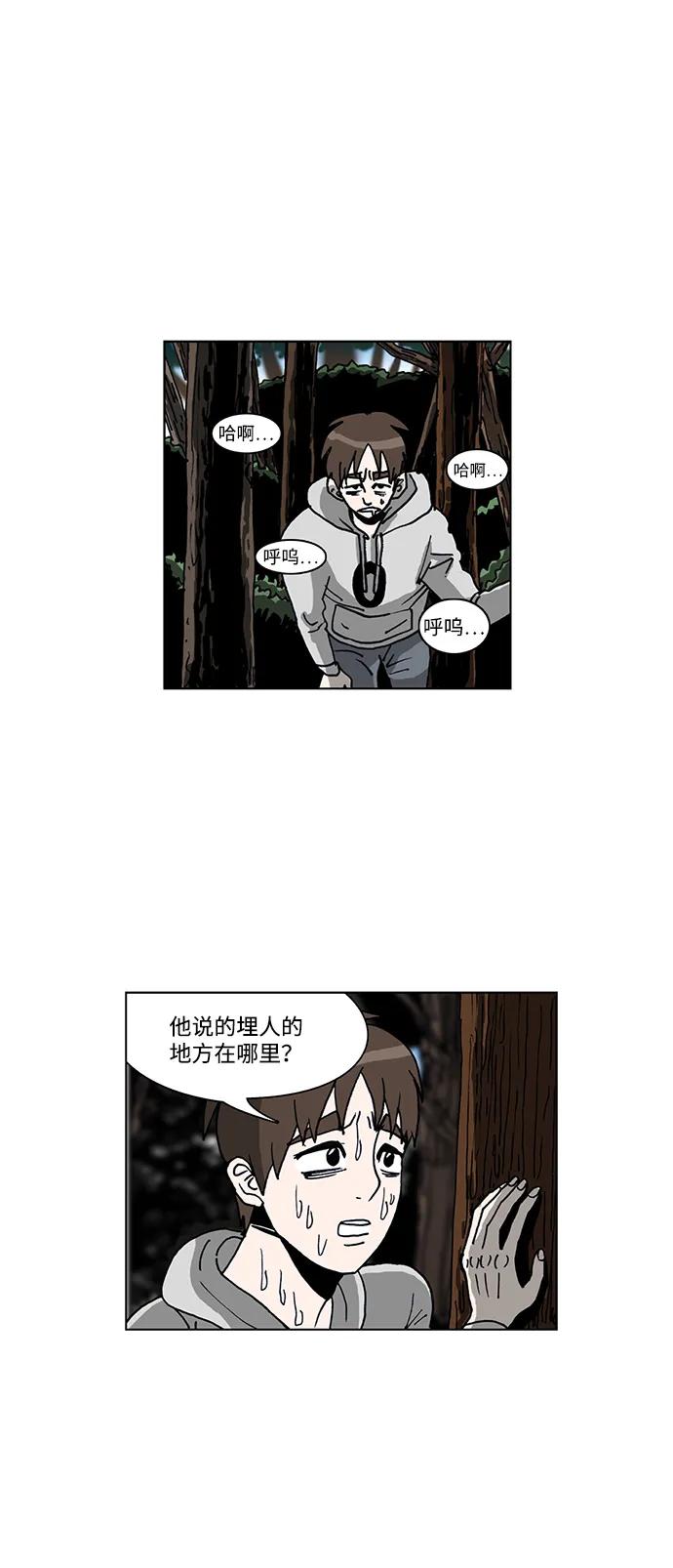 《怪谈都市》第58话 第2页