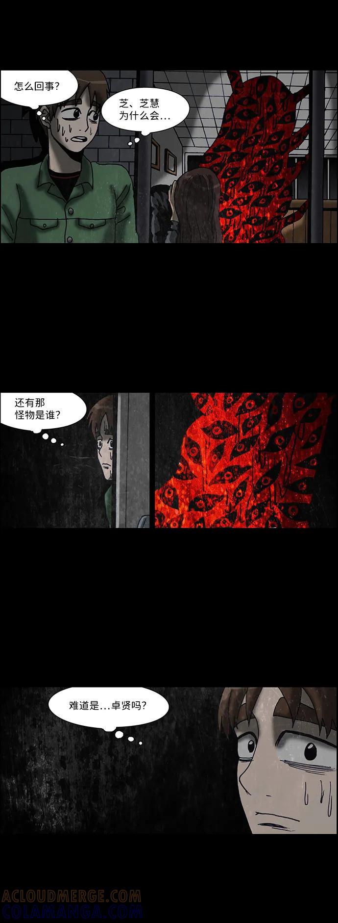《怪谈都市》第58话 第13页