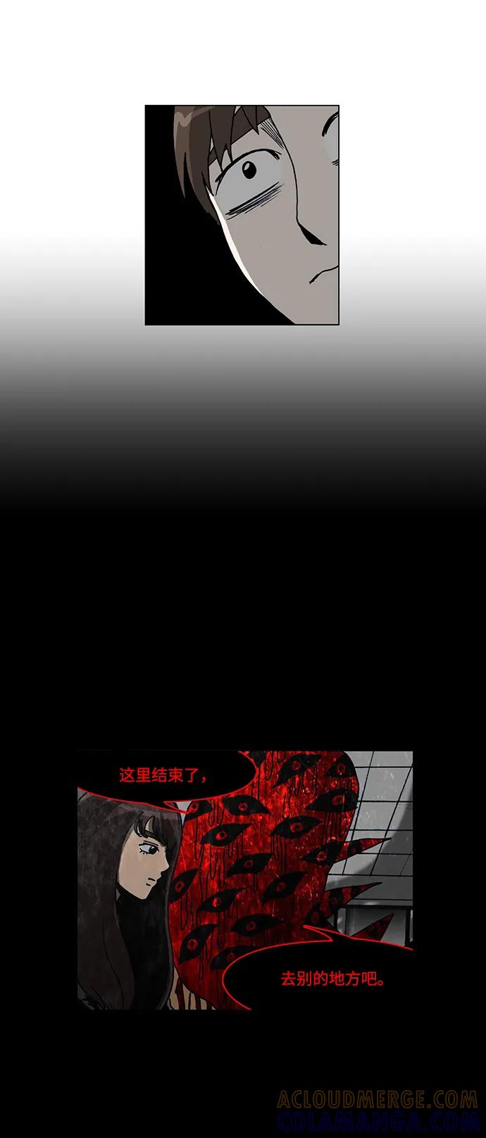 《怪谈都市》第58话 第9页