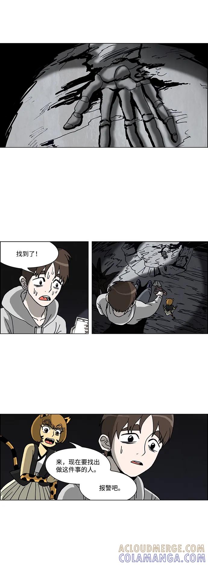 《怪谈都市》第58话 第25页