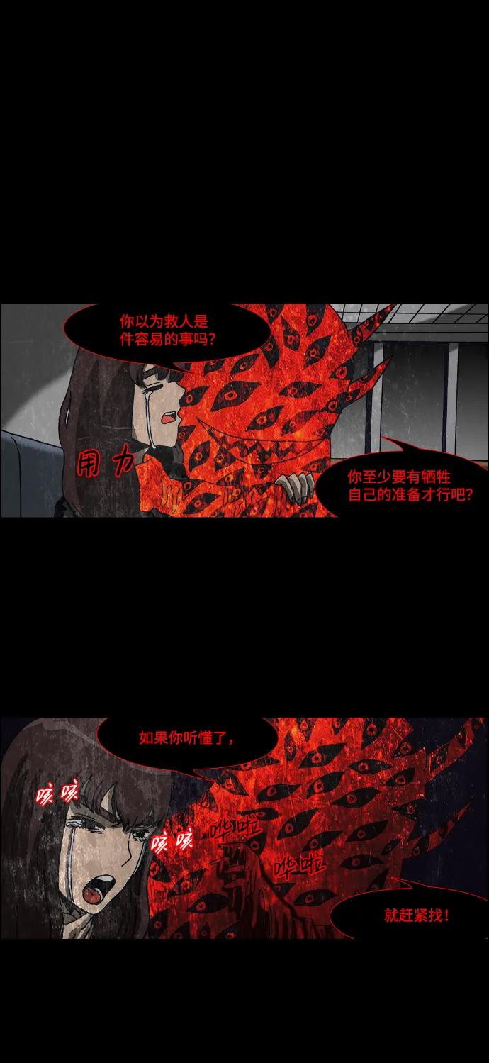 《怪谈都市》第58话 第12页