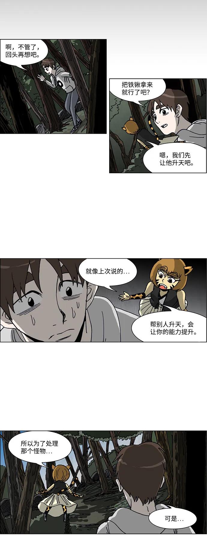 《怪谈都市》第58话 第18页