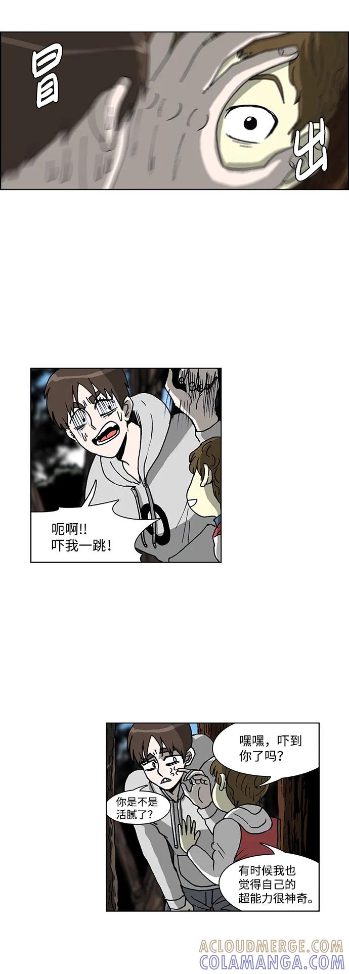 《怪谈都市》第58话 第3页