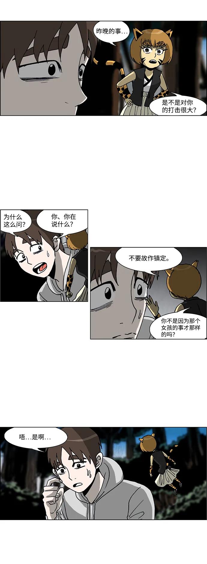 《怪谈都市》第58话 第8页