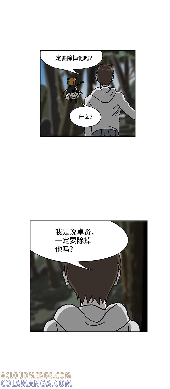 《怪谈都市》第58话 第19页