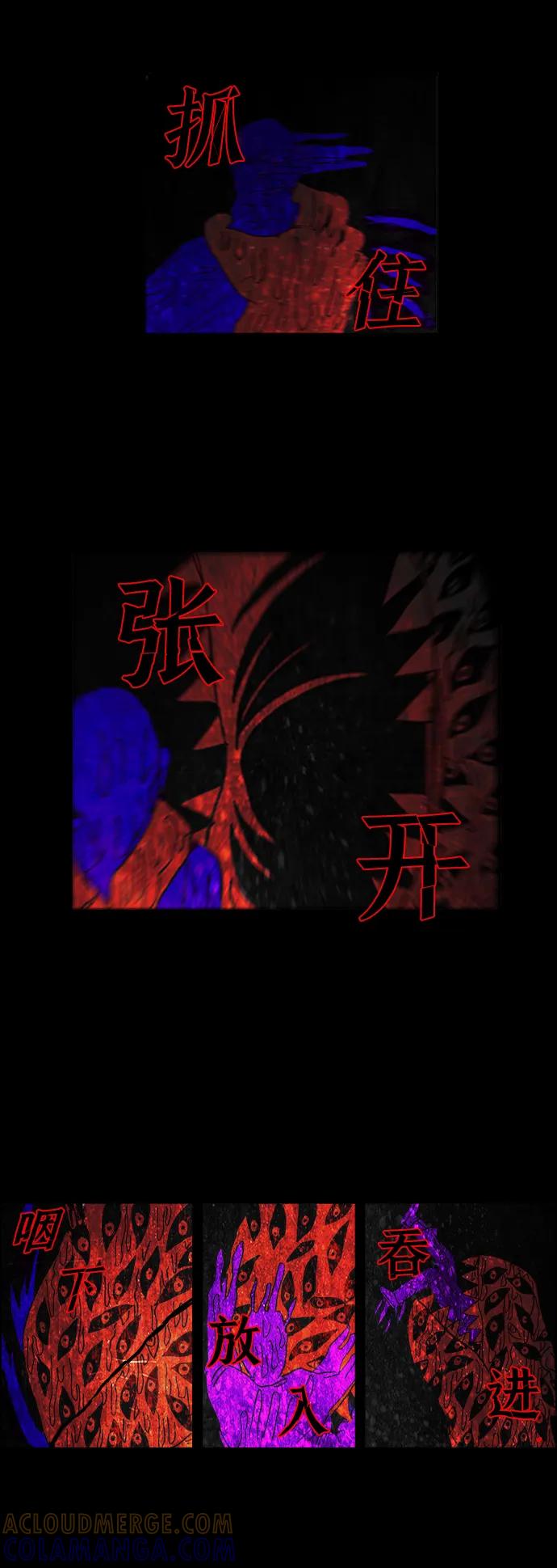 《怪谈都市》第58话 第23页