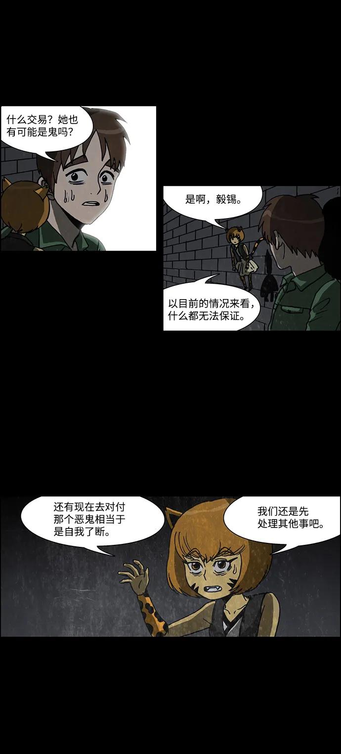《怪谈都市》第58话 第16页