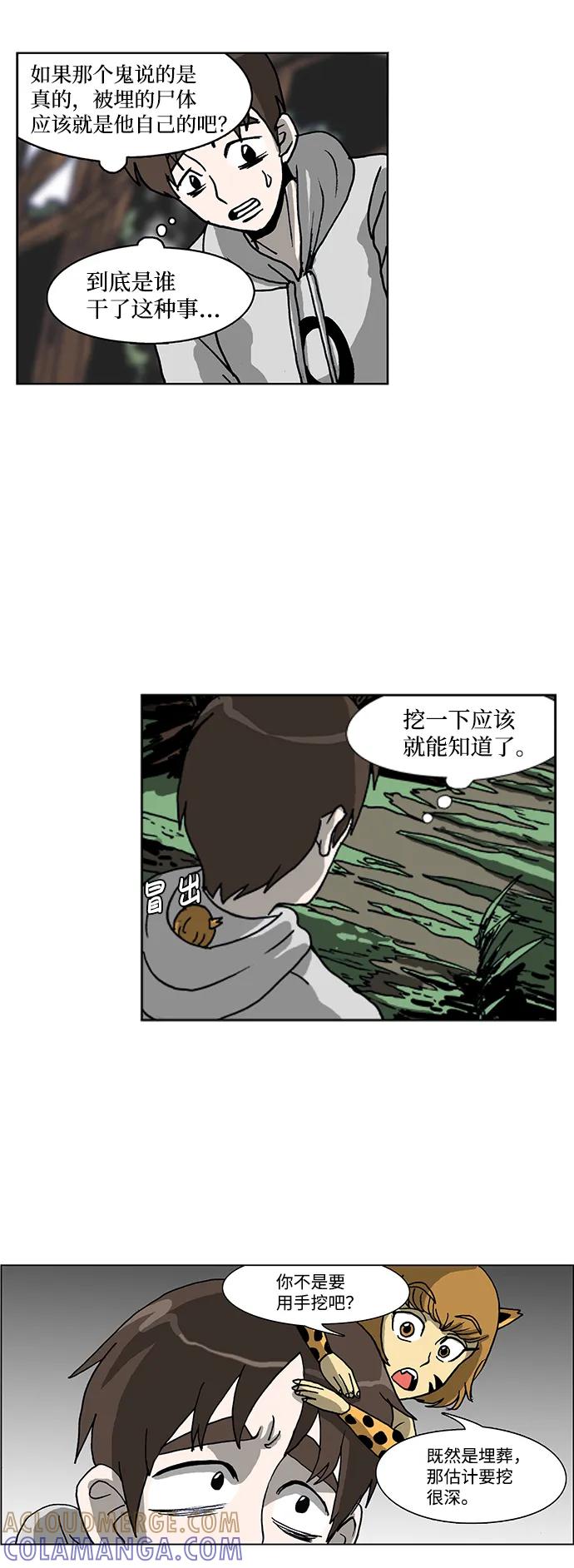 《怪谈都市》第58话 第5页