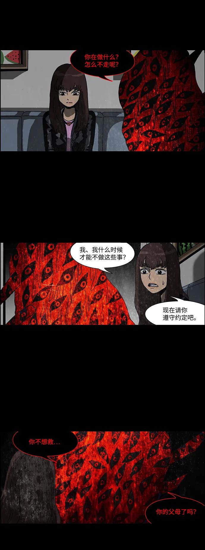 《怪谈都市》第58话 第10页