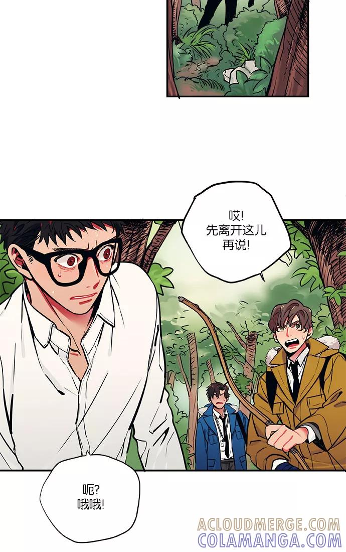 《弥矢岭》第6话 第49页