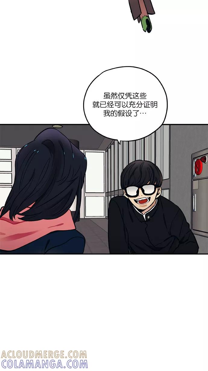 《弥矢岭》第6话 第67页