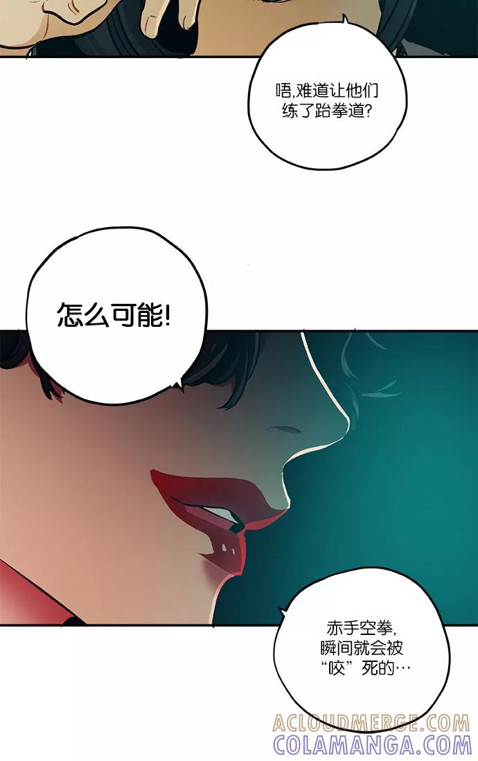 《弥矢岭》第6话 第25页