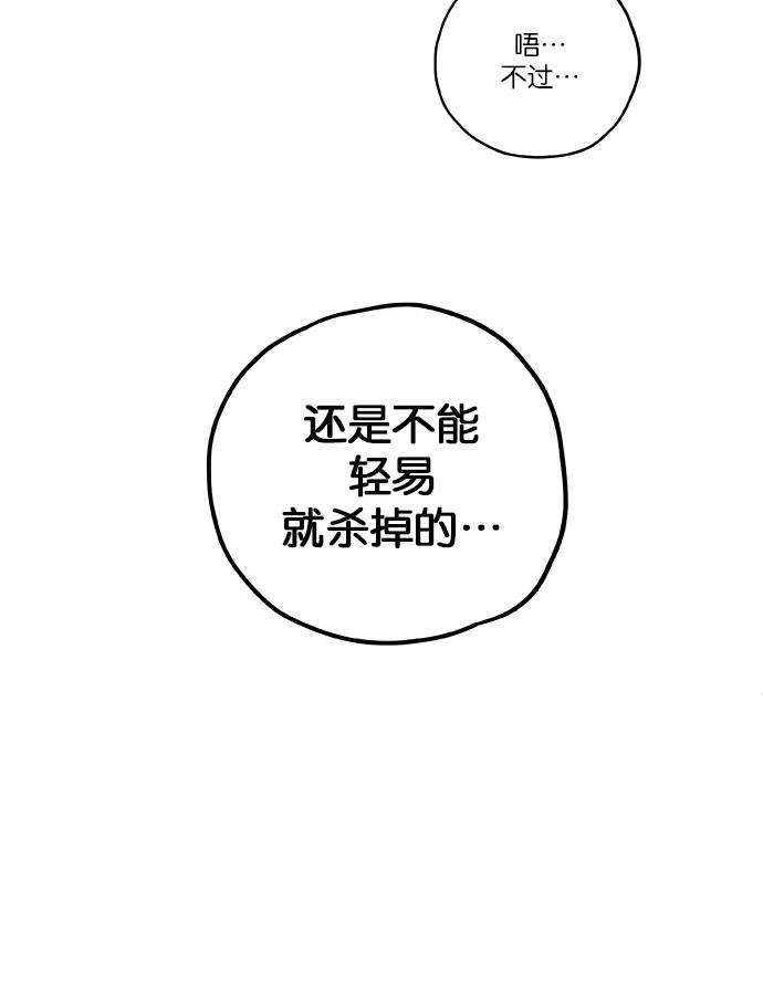 《弥矢岭》第6话 第47页