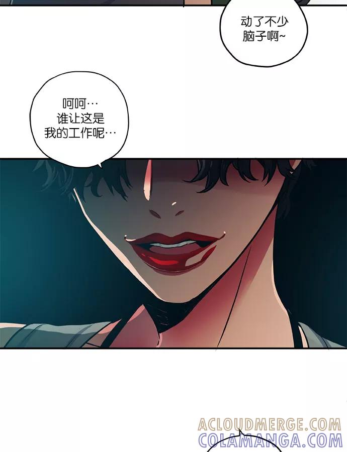 《弥矢岭》第6话 第46页