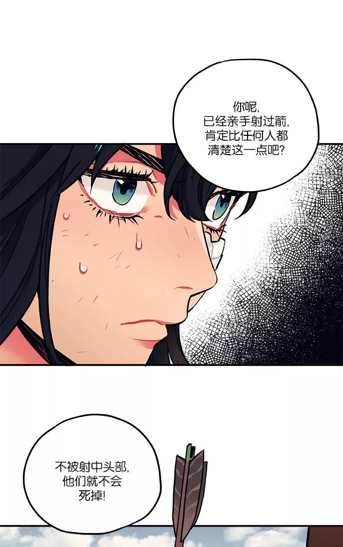 《弥矢岭》第6话 第62页
