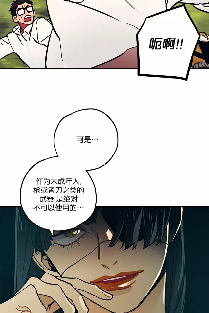 《弥矢岭》第6话 第24页