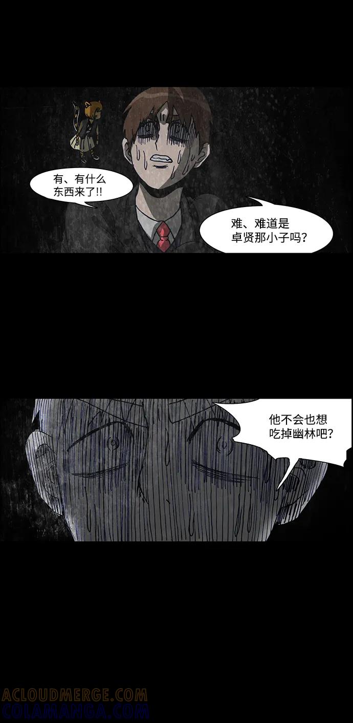 《怪谈都市》第59话 第29页