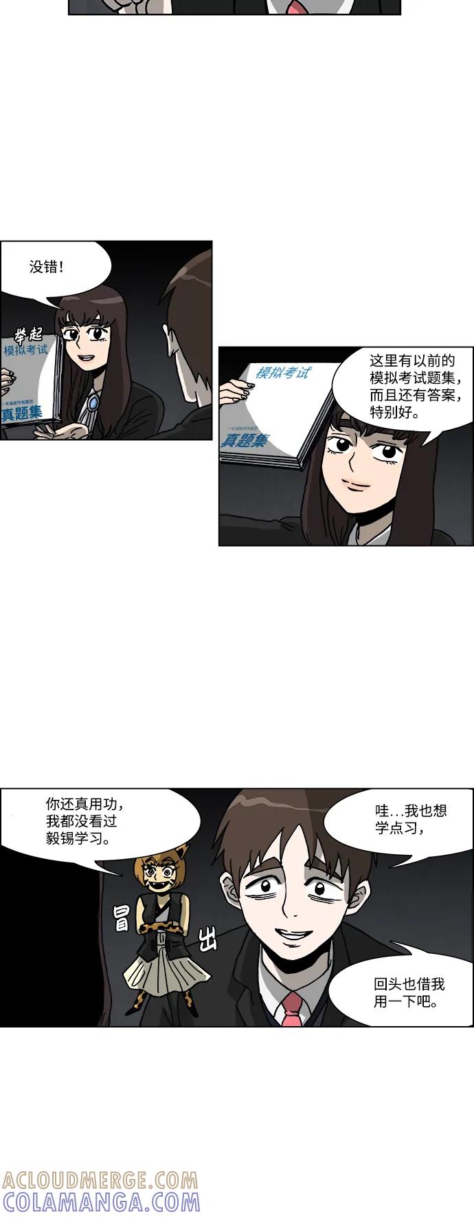 《怪谈都市》第59话 第17页