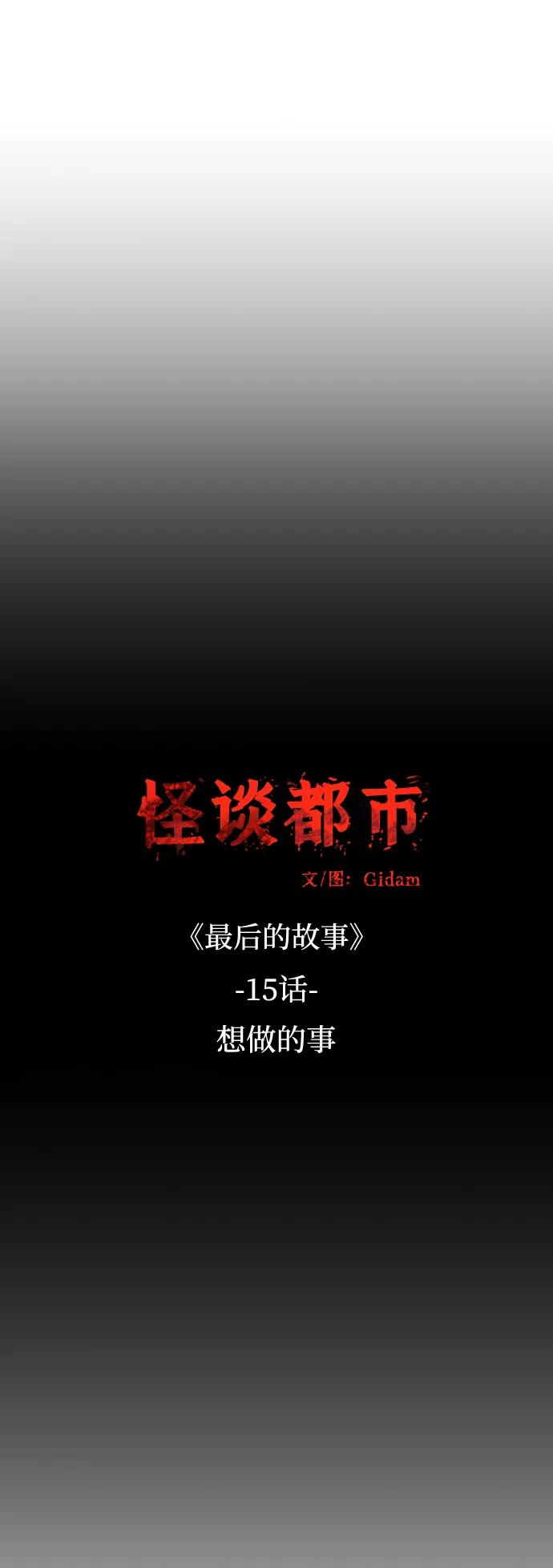 《怪谈都市》第59话 第10页