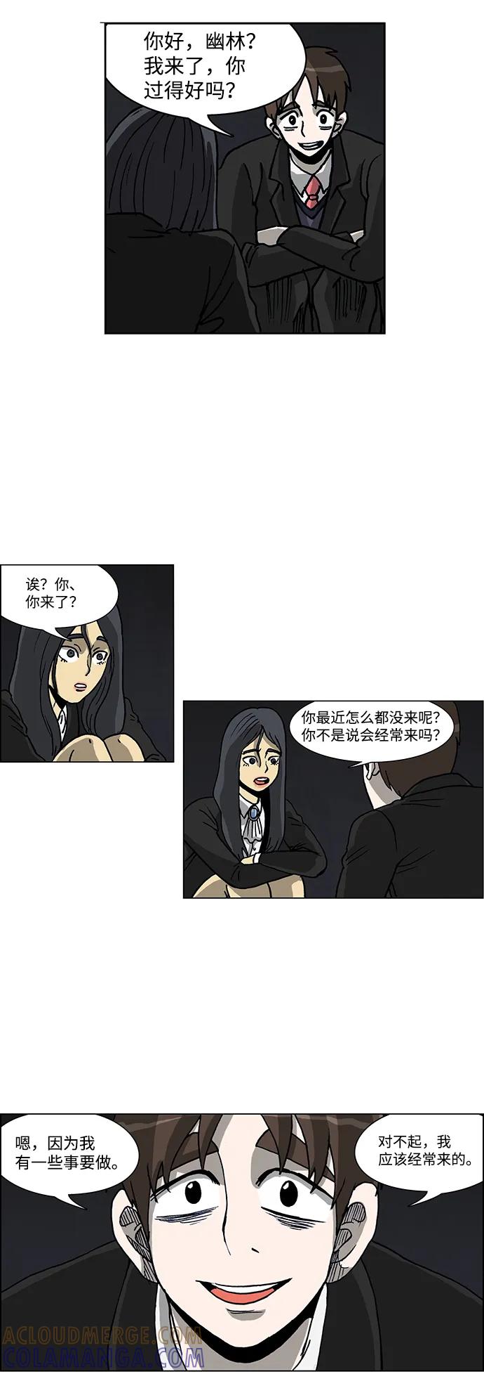 《怪谈都市》第59话 第21页