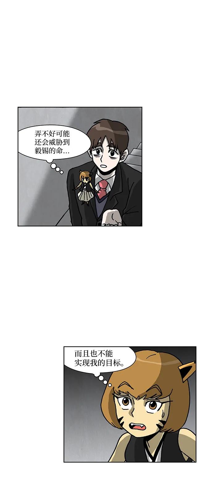 《怪谈都市》第59话 第14页