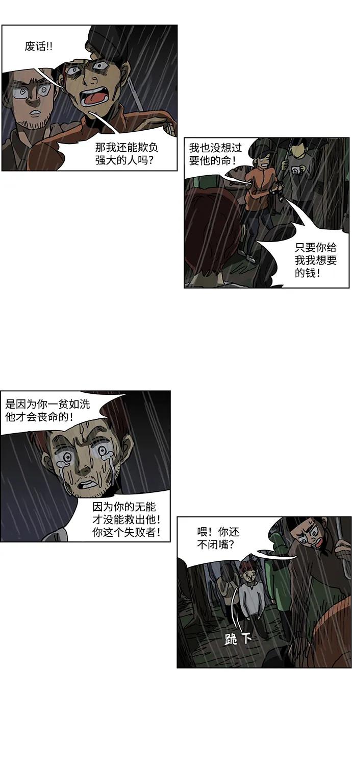 《怪谈都市》第59话 第6页