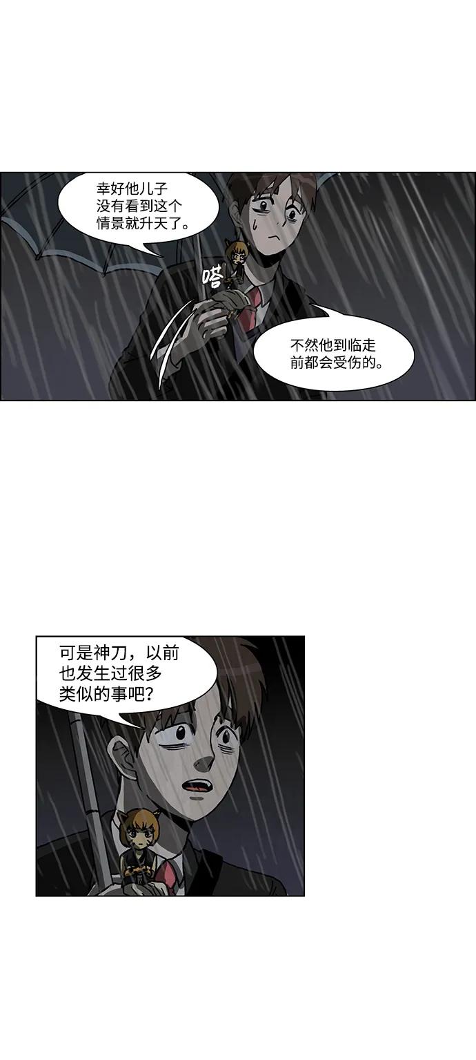 《怪谈都市》第59话 第8页