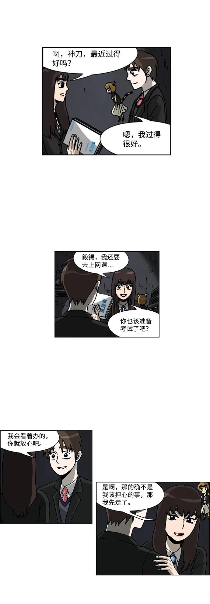 《怪谈都市》第59话 第18页