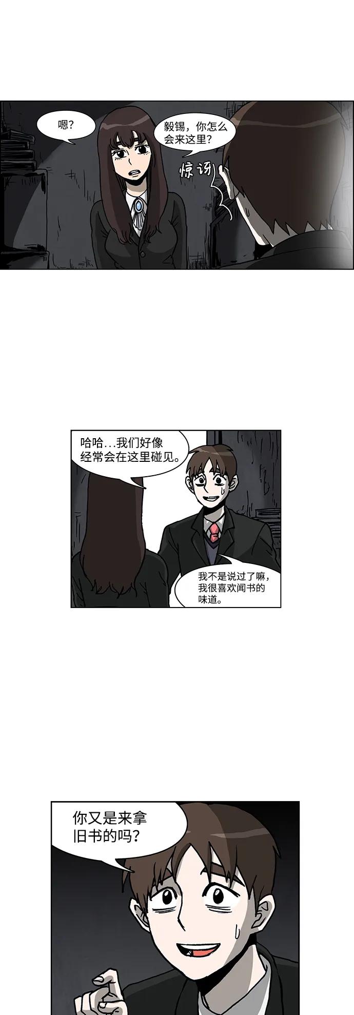 《怪谈都市》第59话 第16页
