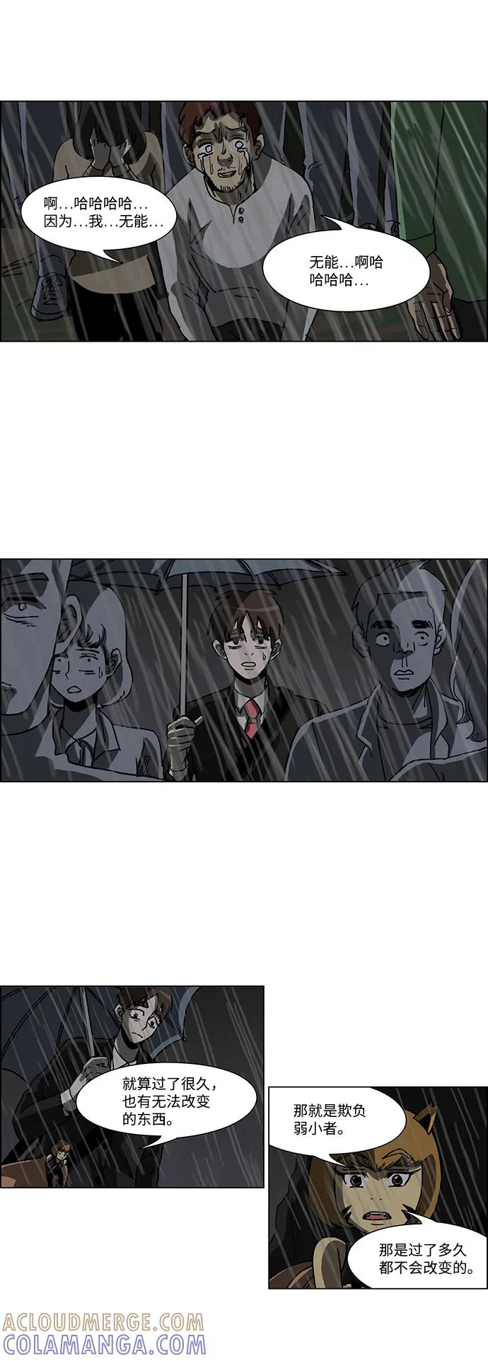 《怪谈都市》第59话 第7页