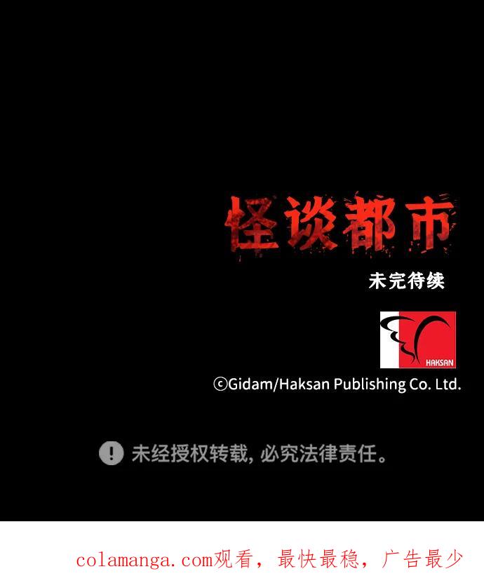 《怪谈都市》第59话 第30页